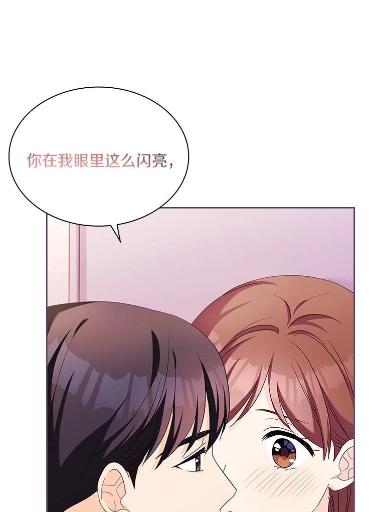 《爱情，进行时》外传10.约定终身（完） 第92页