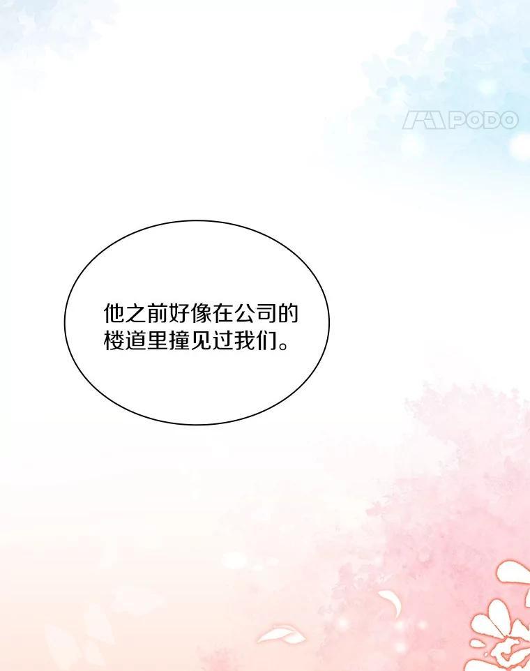 《爱情，进行时》外传10.约定终身（完） 第54页