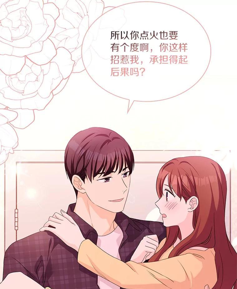 《爱情，进行时》外传10.约定终身（完） 第108页