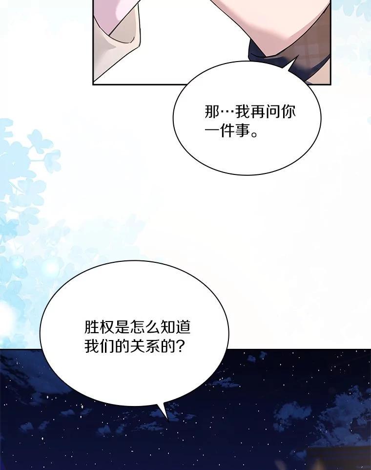 《爱情，进行时》外传10.约定终身（完） 第51页