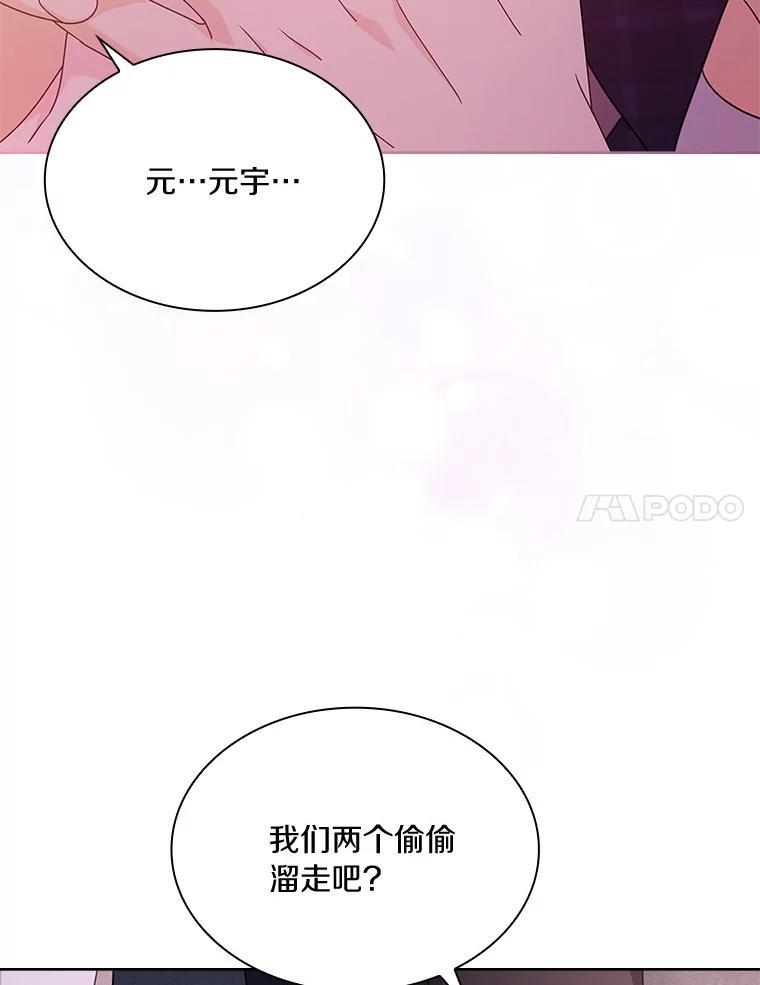 《爱情，进行时》外传10.约定终身（完） 第67页