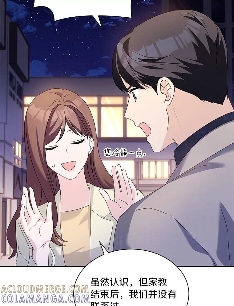 《爱情，进行时》外传10.约定终身（完） 第29页