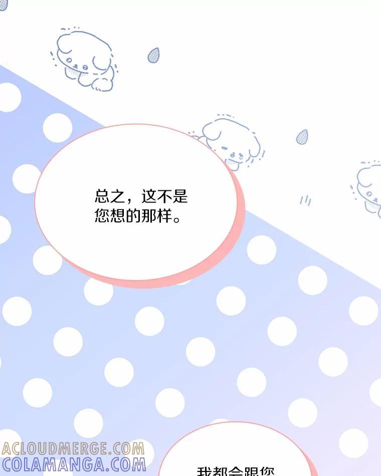 《爱情，进行时》外传10.约定终身（完） 第21页