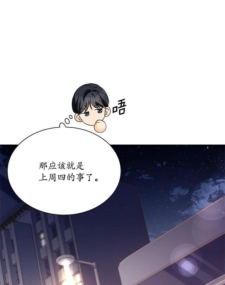 《爱情，进行时》外传10.约定终身（完） 第48页