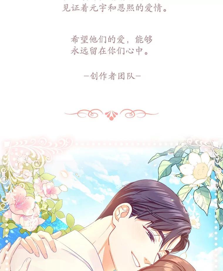 《爱情，进行时》外传10.约定终身（完） 第138页
