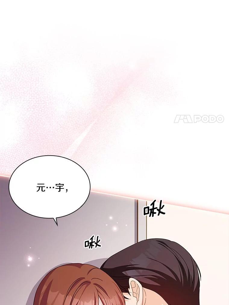 《爱情，进行时》外传10.约定终身（完） 第80页