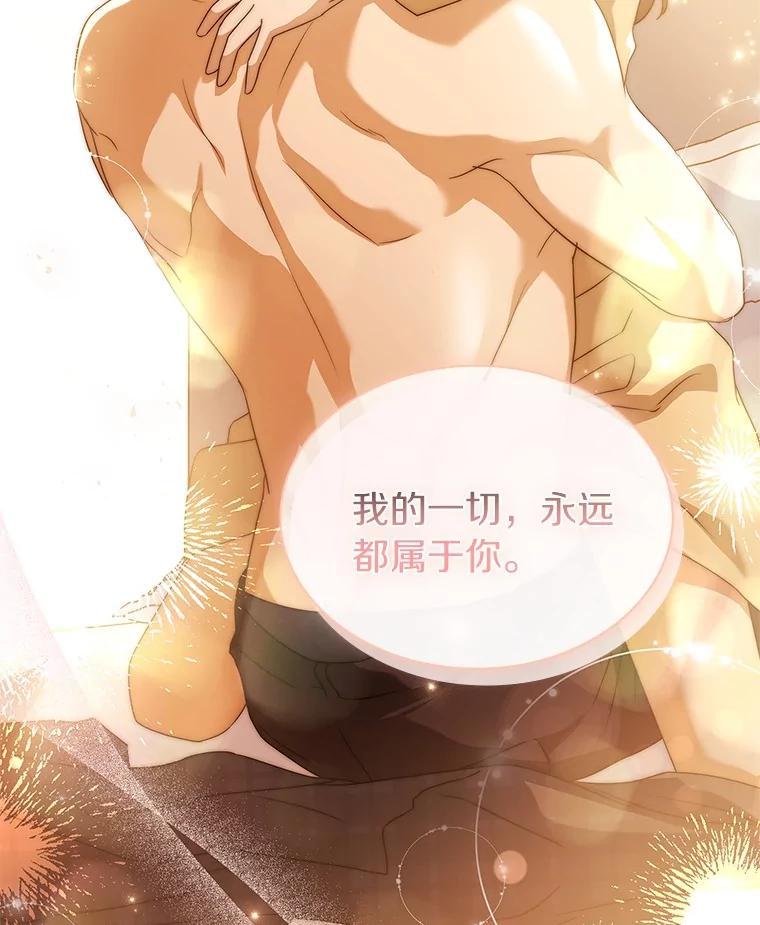《爱情，进行时》外传10.约定终身（完） 第134页
