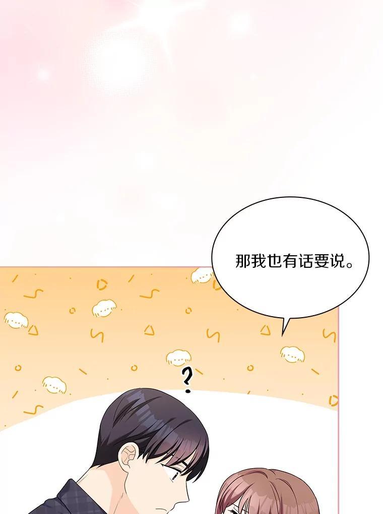 《爱情，进行时》外传10.约定终身（完） 第95页