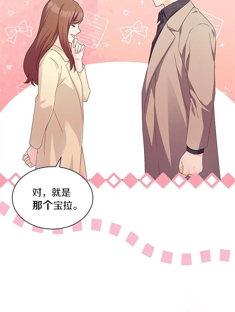 《爱情，进行时》外传10.约定终身（完） 第42页