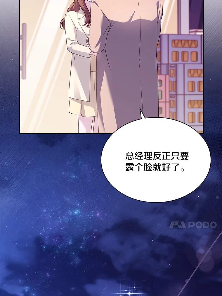 《爱情，进行时》外传10.约定终身（完） 第70页