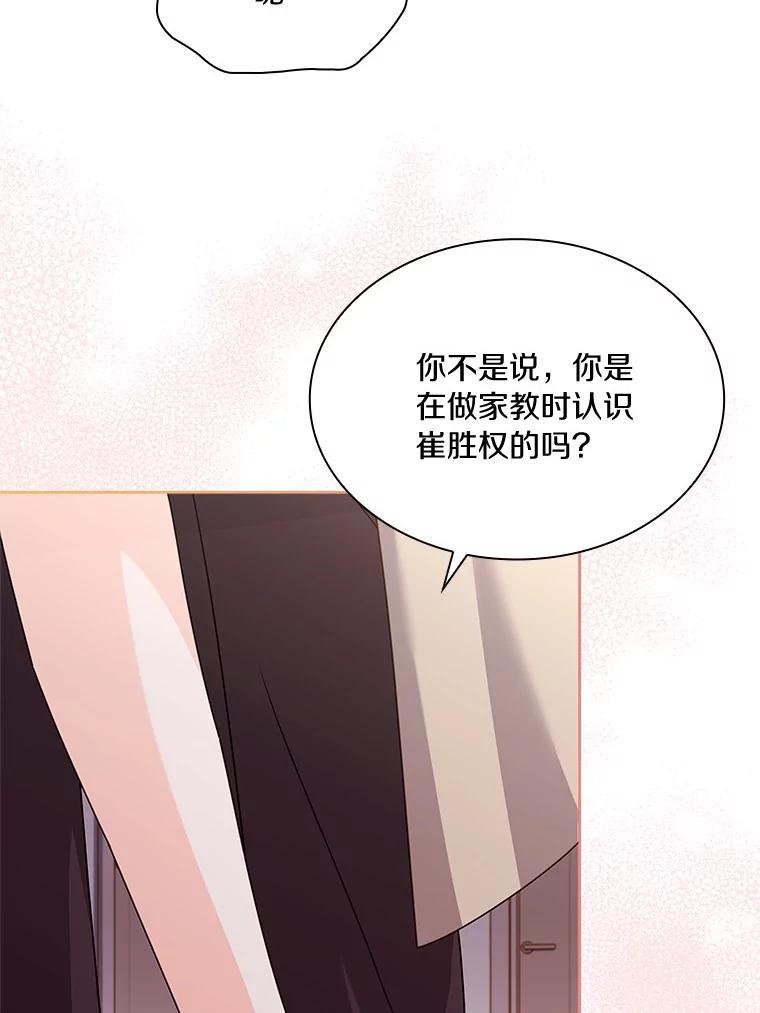 《爱情，进行时》外传10.约定终身（完） 第84页