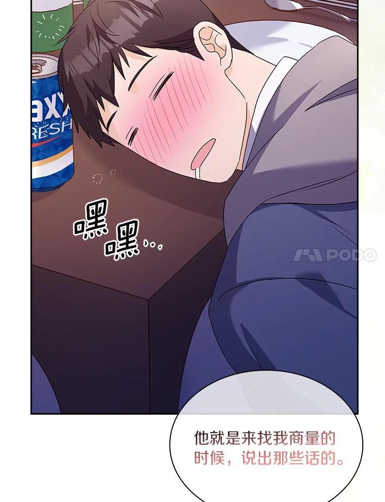 《爱情，进行时》外传10.约定终身（完） 第34页