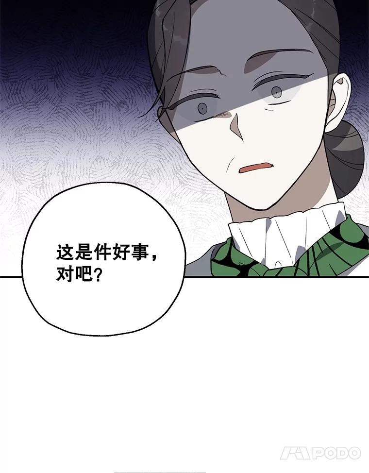 《无尽的诅咒》6.自己人 第48页