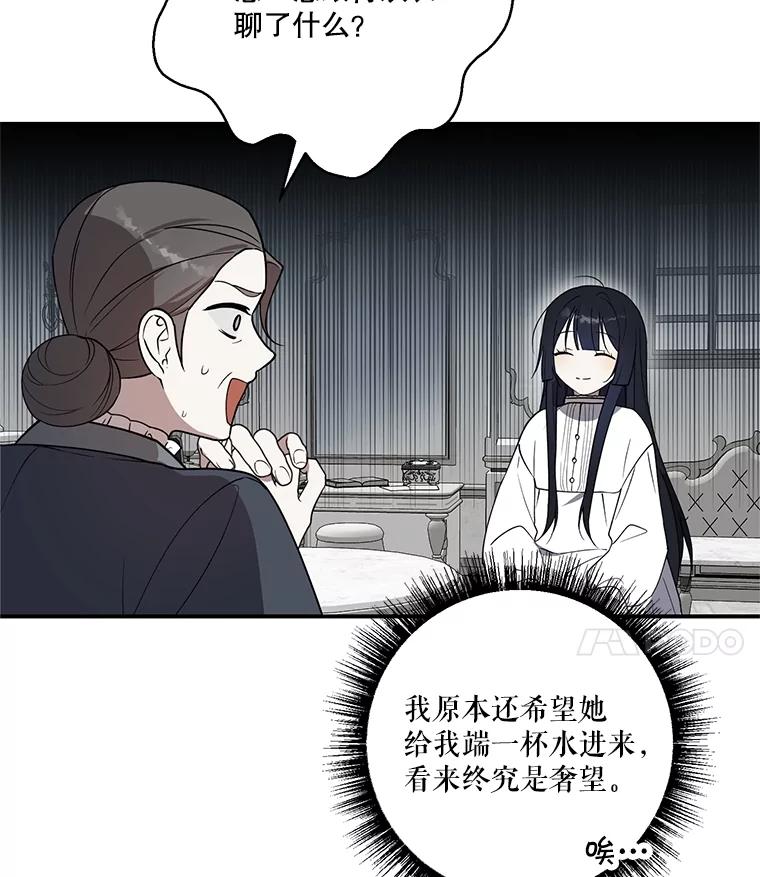 《无尽的诅咒》6.自己人 第38页