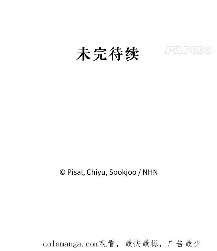 《无尽的诅咒》6.自己人 第95页