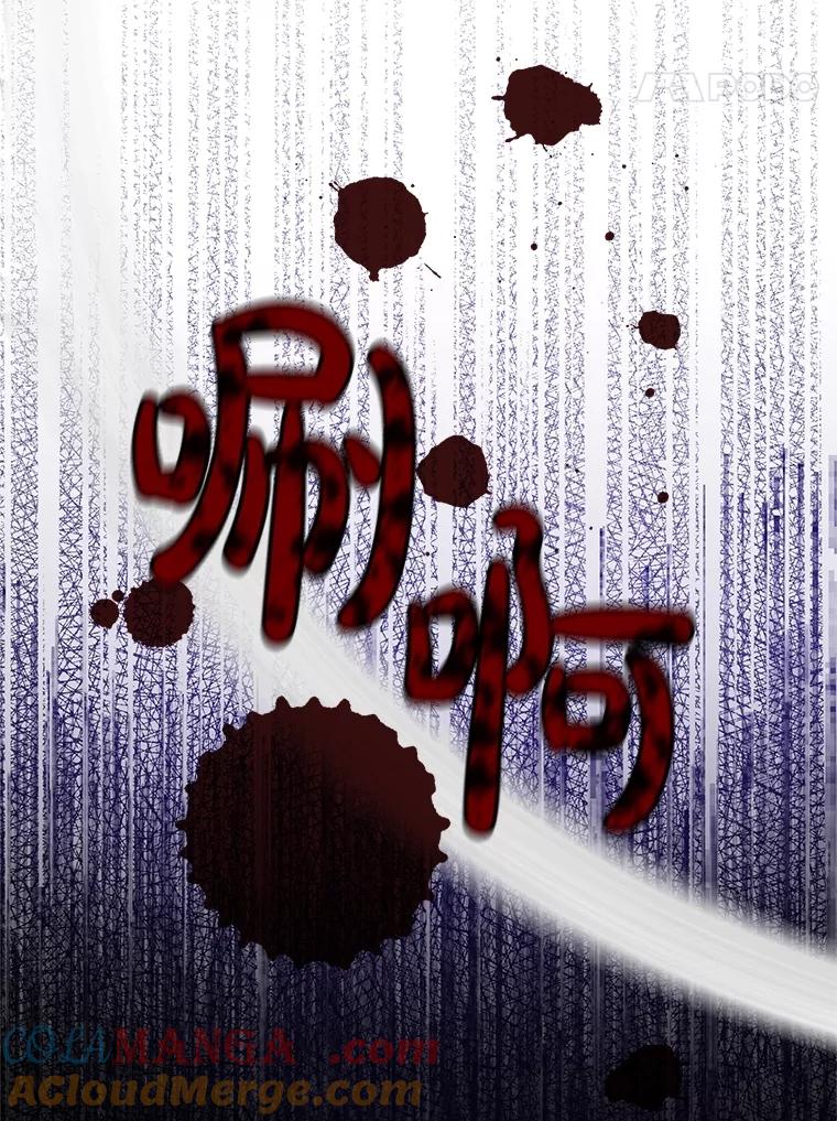 《无尽的诅咒》6.自己人 第85页