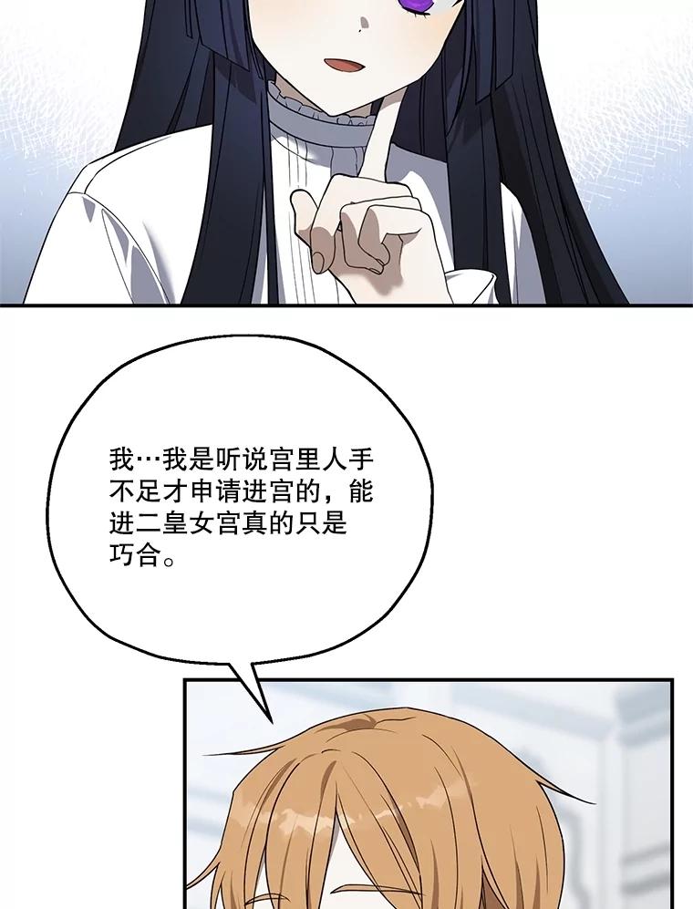 《无尽的诅咒》6.自己人 第74页