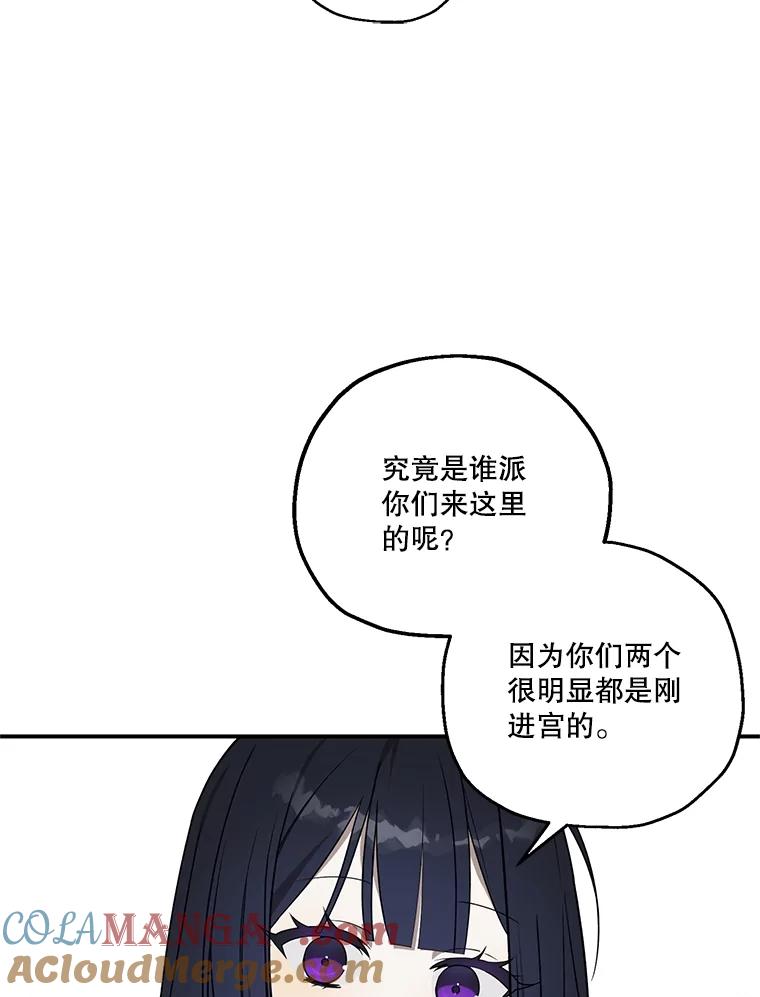 《无尽的诅咒》6.自己人 第73页