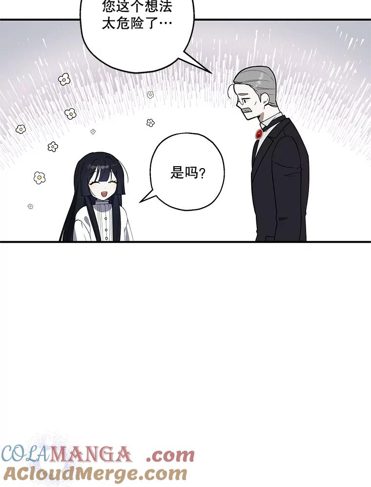 《无尽的诅咒》6.自己人 第16页