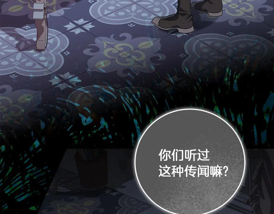 《以使者之名》第68话 模仿者 第94页