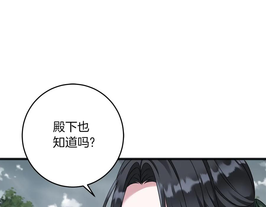 《以使者之名》第68话 模仿者 第102页