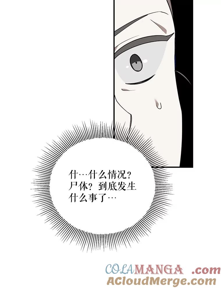 《无尽的诅咒》7.坦白身份 第43页