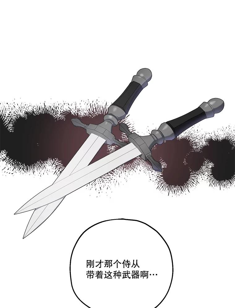 《无尽的诅咒》7.坦白身份 第38页