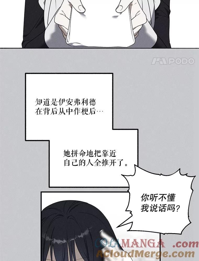 《无尽的诅咒》7.坦白身份 第4页