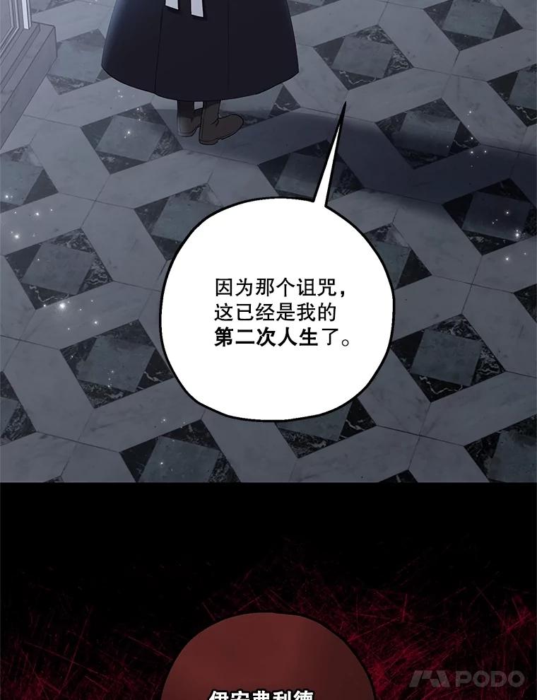 《无尽的诅咒》7.坦白身份 第77页
