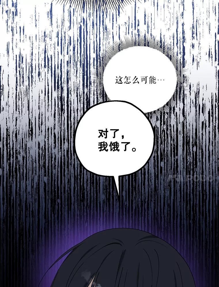 《无尽的诅咒》7.坦白身份 第47页