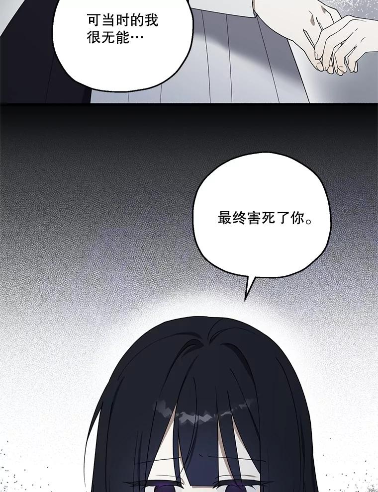 《无尽的诅咒》7.坦白身份 第81页