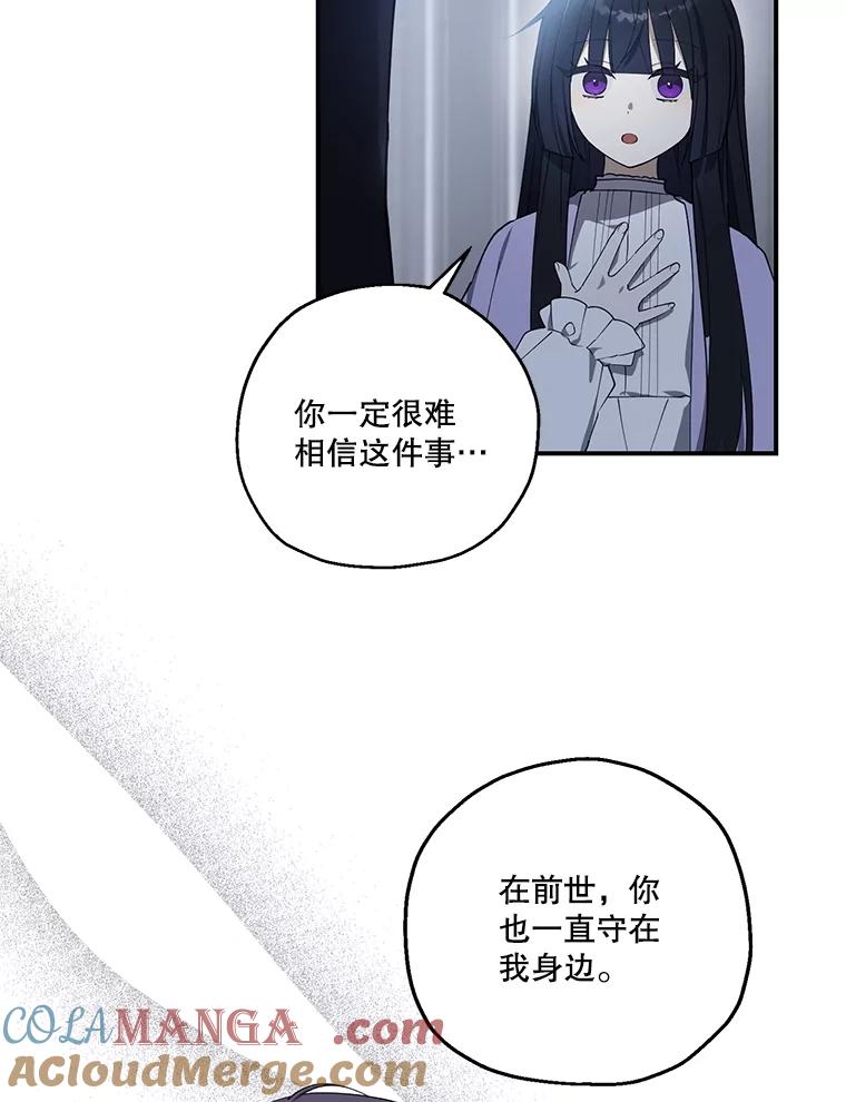 《无尽的诅咒》7.坦白身份 第79页