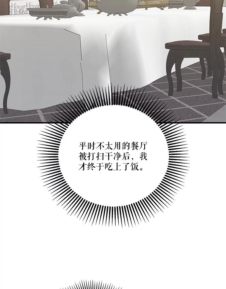 《无尽的诅咒》7.坦白身份 第51页