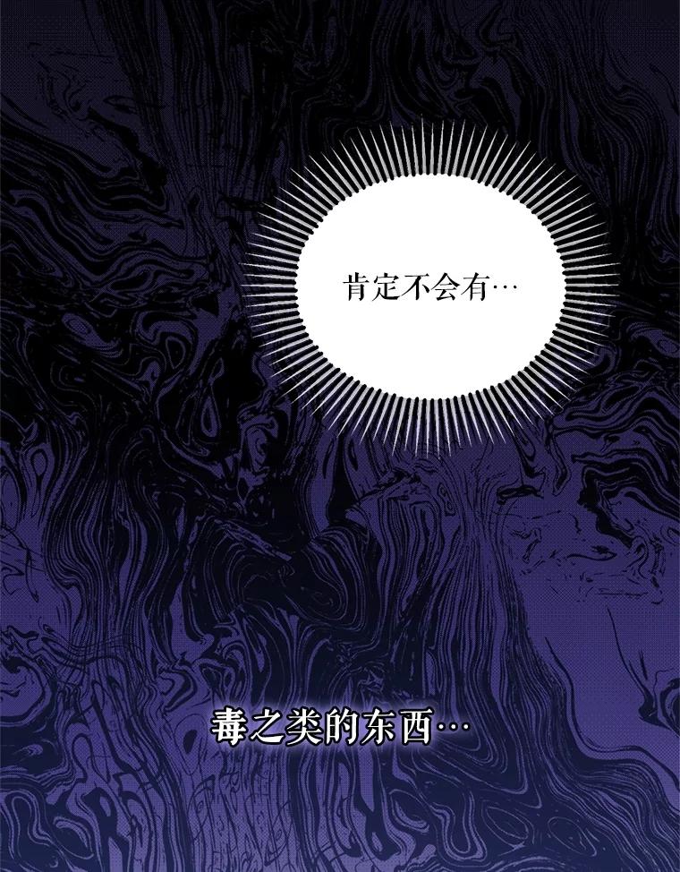 《无尽的诅咒》7.坦白身份 第56页