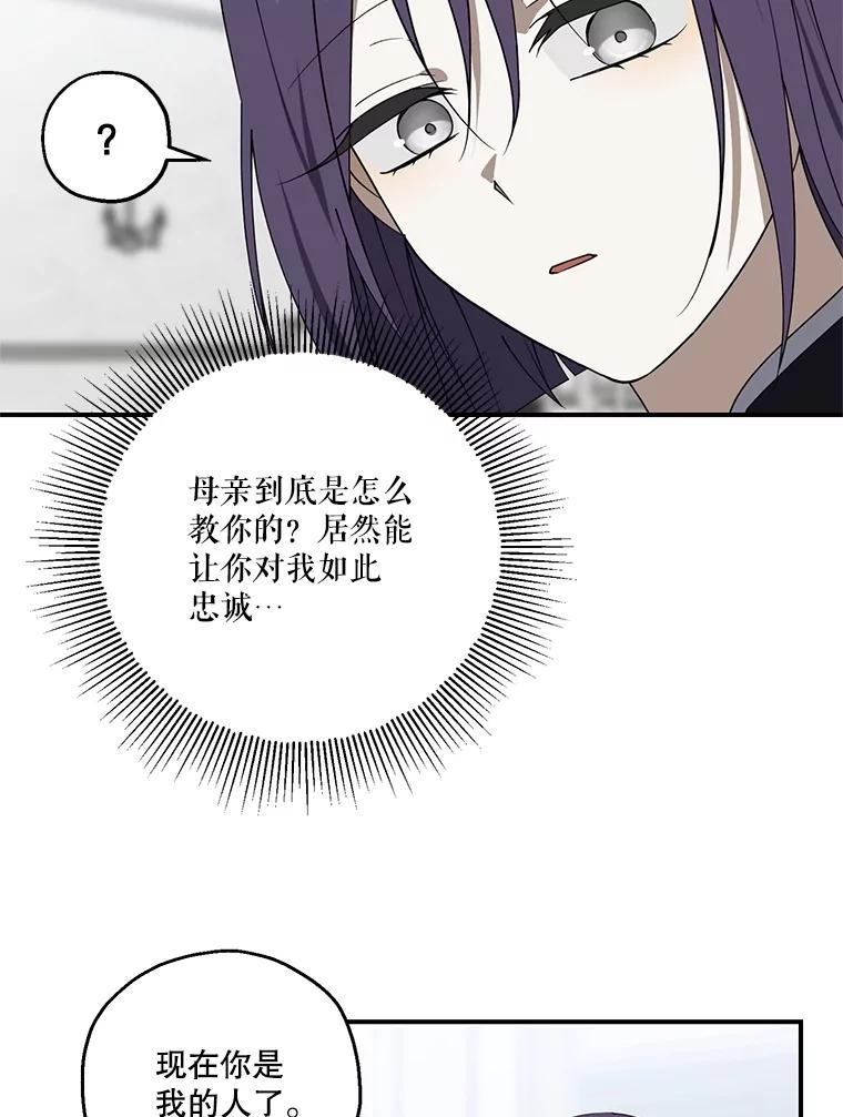 《无尽的诅咒》7.坦白身份 第29页
