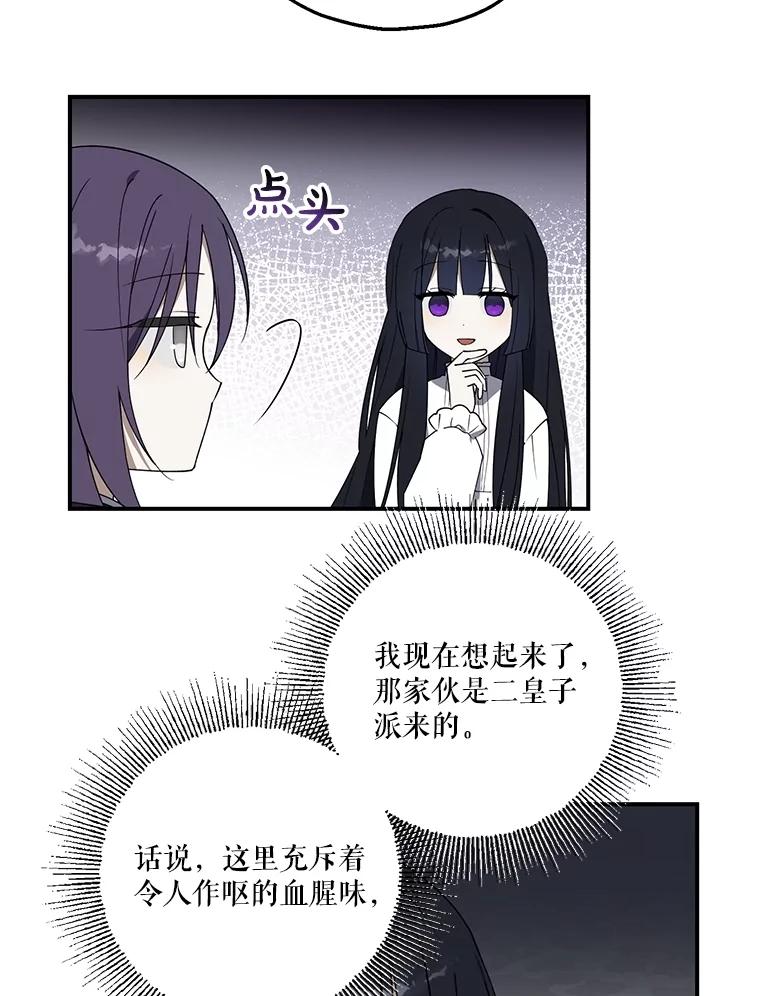 《无尽的诅咒》7.坦白身份 第39页