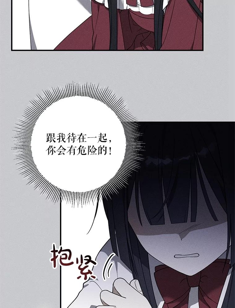 《无尽的诅咒》7.坦白身份 第8页