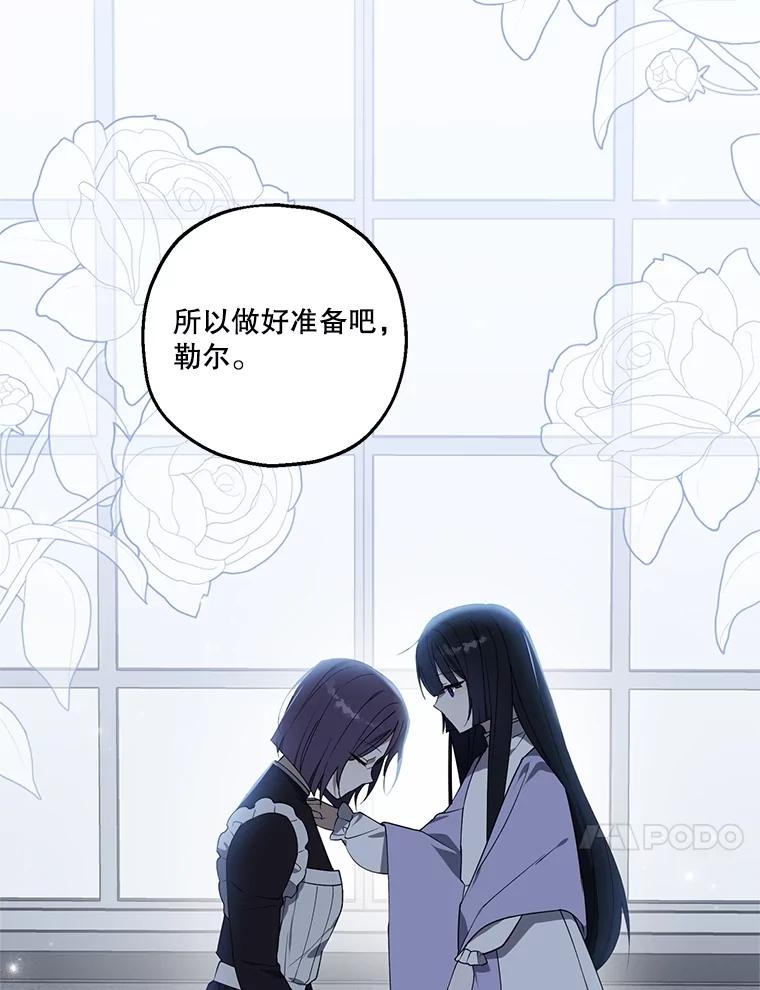 《无尽的诅咒》7.坦白身份 第86页