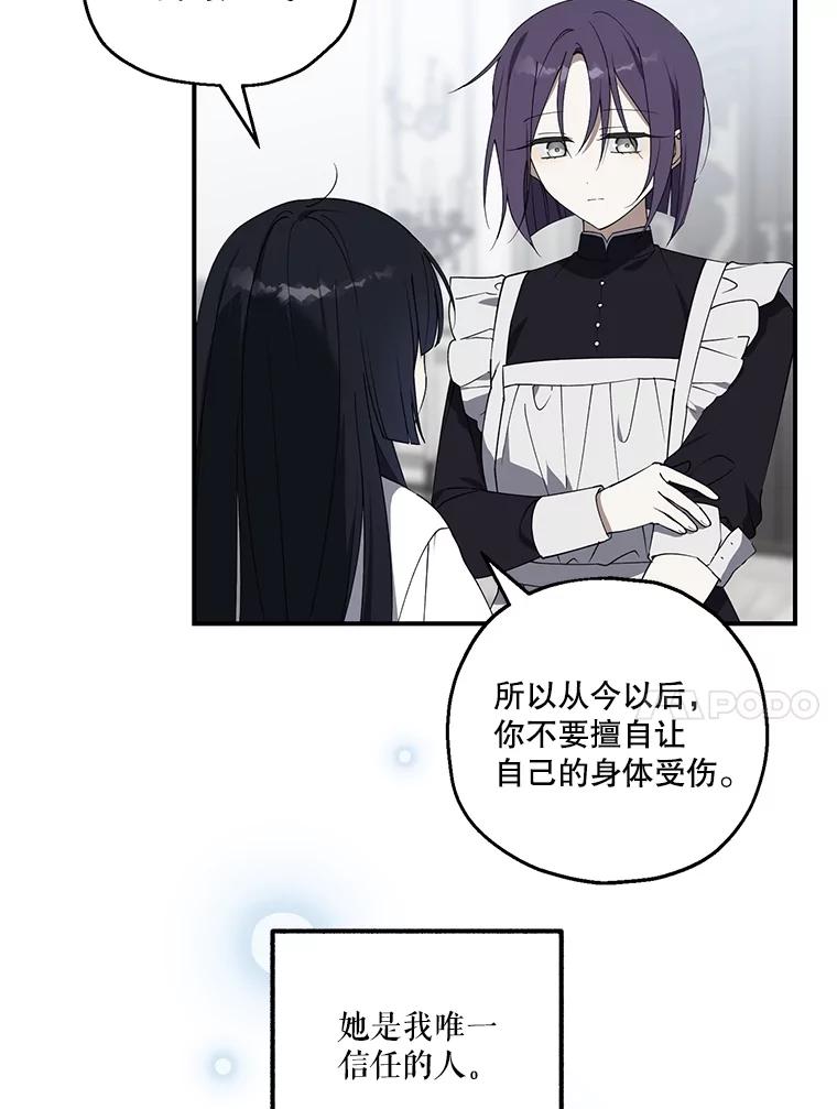 《无尽的诅咒》7.坦白身份 第30页