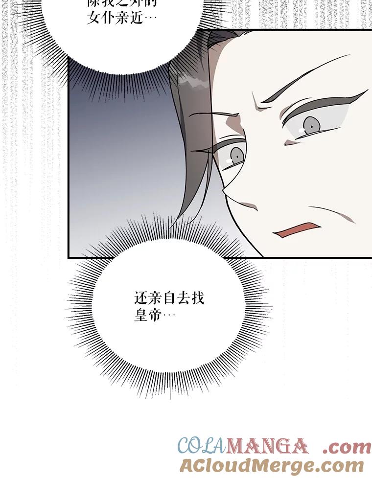 《无尽的诅咒》8.局势变化 第13页