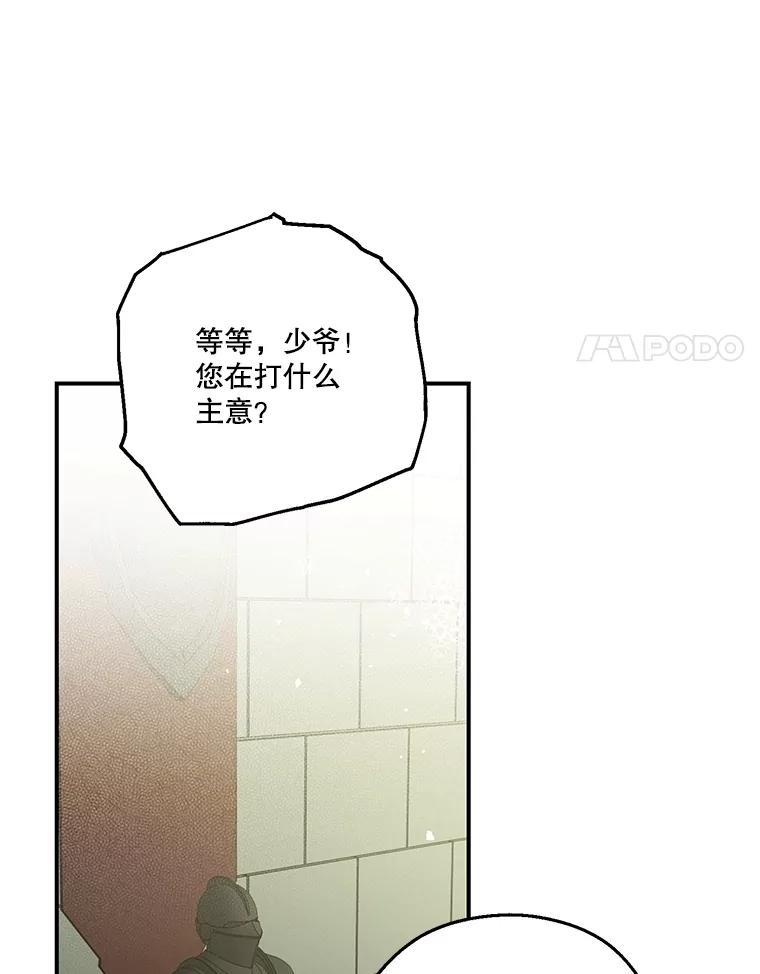 《无尽的诅咒》8.局势变化 第68页