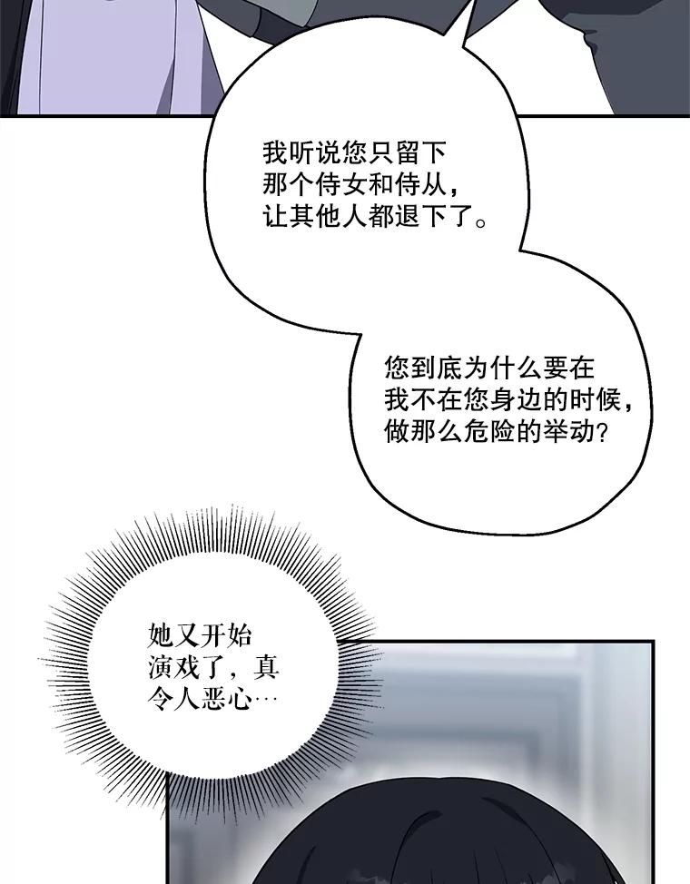 《无尽的诅咒》8.局势变化 第18页