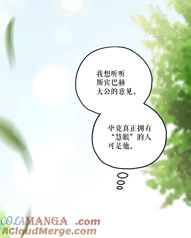 《无尽的诅咒》8.局势变化 第85页
