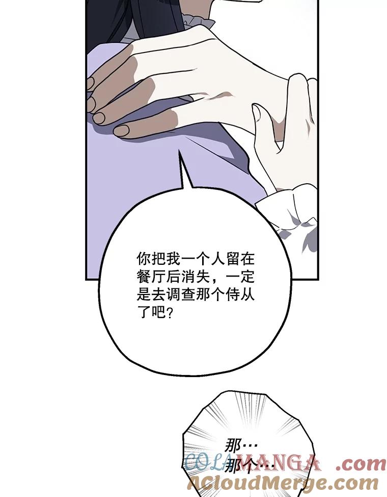《无尽的诅咒》8.局势变化 第22页