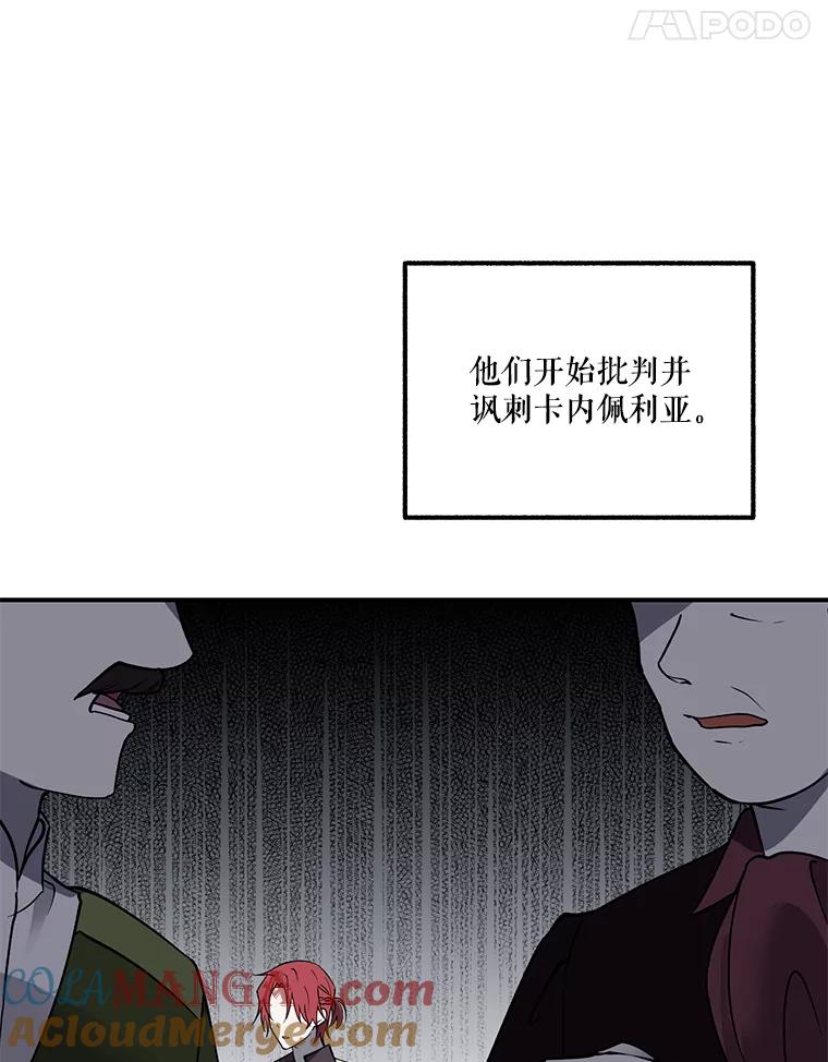 《无尽的诅咒》8.局势变化 第55页