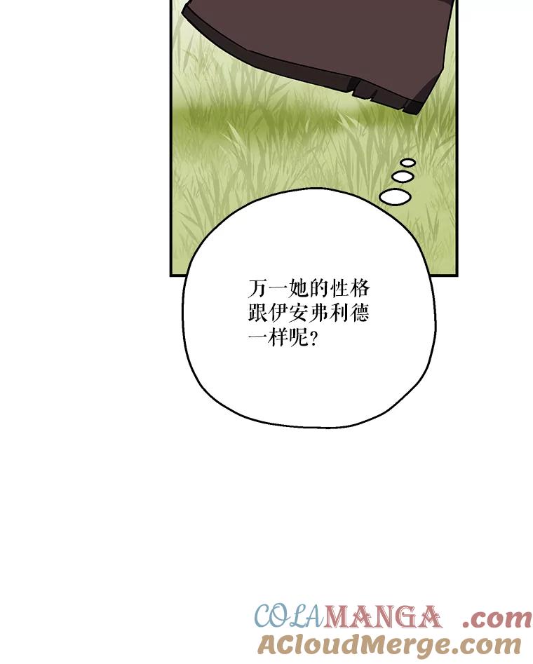 《无尽的诅咒》8.局势变化 第82页