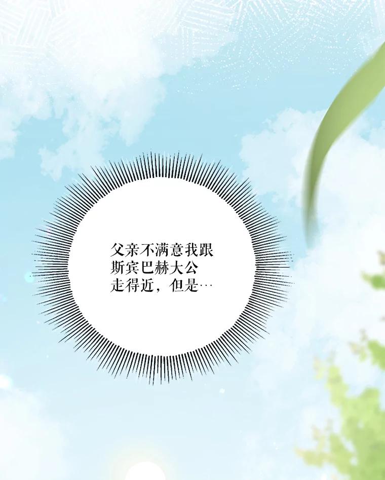 《无尽的诅咒》8.局势变化 第84页