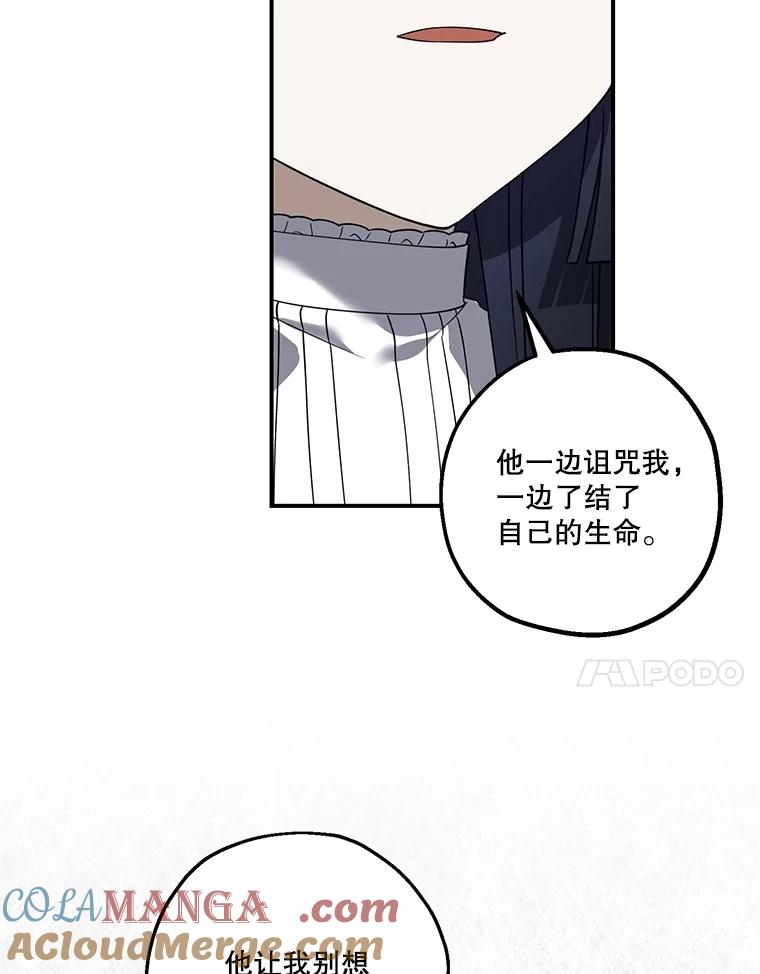 《无尽的诅咒》8.局势变化 第31页