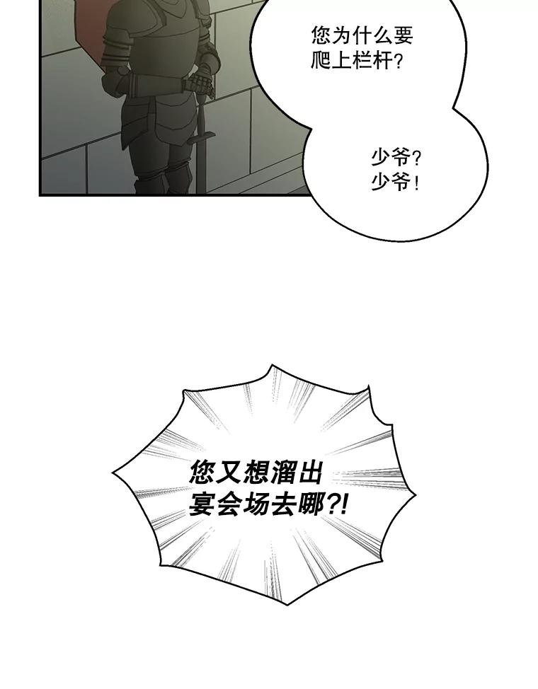 《无尽的诅咒》8.局势变化 第69页