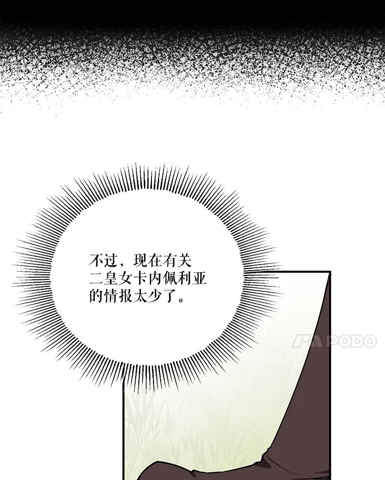 《无尽的诅咒》8.局势变化 第81页